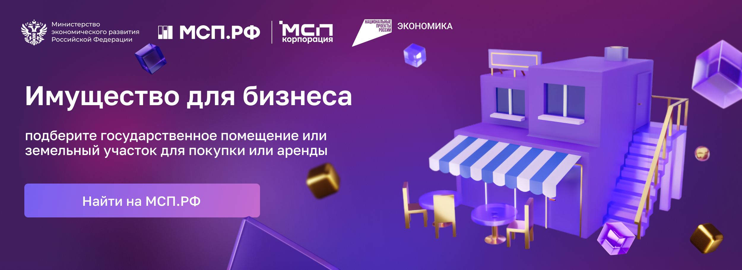 Поддержка малого и среднего предпринимательства